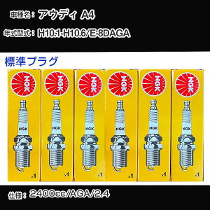 �A�E�f�B A4 �X�p�[�N�v���O NGK E-8DAGA ����10�N1��-����10�N6�� �W���v���O BKUR6ET-10 �yH04006�z
