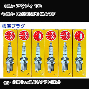 �A�E�f�B 100 �X�p�[�N�v���O NGK E-4AAAHF ����5�N11��-����6�N7�� �W���v���O BKUR6ET-10 �yH04006�z