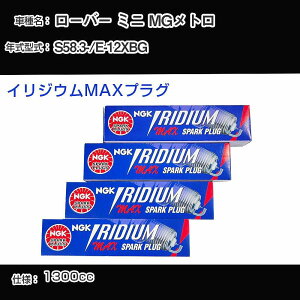 ���[�o�[ �~�j MG���g�� �X�p�[�N�v���O NGK E-12XBG ���a58�N3��- �C���W�E��MAX�v���O BPR5EIX-P �yH04006�z