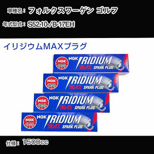 フォルクスワーゲン ゴルフ スパークプラグ NGK B-17EH 昭和52年10月- イリジウムMAXプラグ BPR5EIX-P 【H04006】