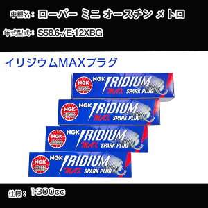 ���[�o�[ �~�j �I�[�X�`�� ���g�� �X�p�[�N�v���O NGK E-12XBG ���a58�N6��- �C���W�E��MAX�v���O BPR5EIX-P �yH04006�z