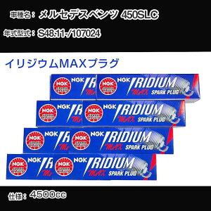 �����Z�f�X�x���c 450SLC �X�p�[�N�v���O NGK 107024 ���a48�N11��- �C���W�E��MAX�v���O BPR6EIX-P �yH04006�z
