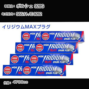 �|���V�F 928S �X�p�[�N�v���O NGK E-9282 ���a55�N11��- �C���W�E��MAX�v���O BPR6EIX-P �yH04006�z