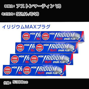 �A�X�g���}�[�e�B�� V8 �X�p�[�N�v���O NGK C-V8 ���a51�N11��- �C���W�E��MAX�v���O BPR6EIX-P �yH04006�z