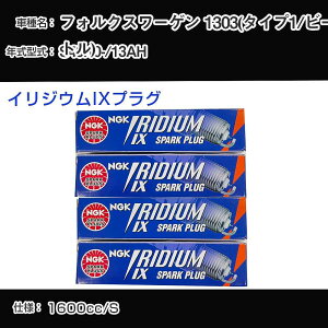 �t�H���N�X���[�Q�� 1303(�^�C�v1/�r�[�g��) �X�p�[�N�v���O NGK 13AH ���a49�N10��- �C���W�E��IX�v���O BPR6HIX �yH04006�z