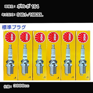 �{���{ 164 �X�p�[�N�v���O NGK 16B30L ���a46�N1��- �W���v���O BPR6HS �yH04006�z
