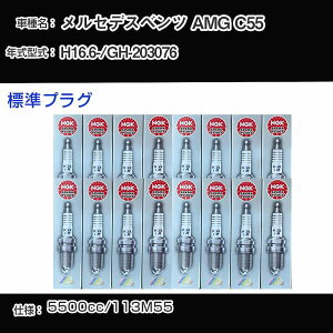 �����Z�f�X�x���c AMG C55 �X�p�[�N�v���O NGK GH-203076 ����16�N6��- �W���v���O IFR6D10 �yH04006�z