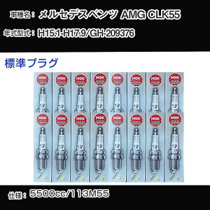 ZfXxc AMG CLK55 Xp[NvO NGK GH-209376 15N1-17N9 WvO IFR6D10 yH04006z