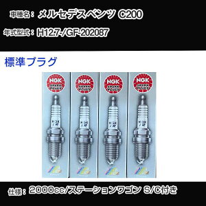 �����Z�f�X�x���c C200 �X�p�[�N�v���O NGK GF-202087 ����12�N7��- �W���v���O IFR6D10 �yH04006�z