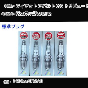 �t�B�A�b�g �A�o���g 695 �g���r���[�g�t�F���[�� �X�p�[�N�v���O NGK ABA-312142 ����22�N11��- �W���v���O IKR9J8 �yH04006�z
