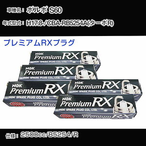 �{���{ S60 �X�p�[�N�v���O NGK CBA-RB5254A(�^�[�{R) ����17�N8��- �v���~�A��RX�v���O LFR6ARX-11P �yH04006�z