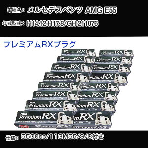 �����Z�f�X�x���c AMG E55 �X�p�[�N�v���O NGK GH-211076 ����14�N12��-����17�N8�� �v���~�A��RX�v���O LFR6ARX-P �yH04006�z