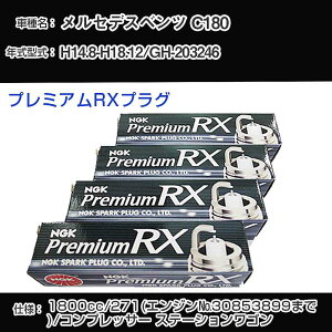 �����Z�f�X�x���c C180 �X�p�[�N�v���O NGK GH-203246 ����14�N8��-����18�N12�� �v���~�A��RX�v���O LFR6ARX-P �yH04006�z