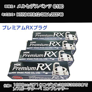 �����Z�f�X�x���c C180 �X�p�[�N�v���O NGK DBA-203746 ����17�N8��-����18�N12�� �v���~�A��RX�v���O LFR6ARX-P �yH04006�z