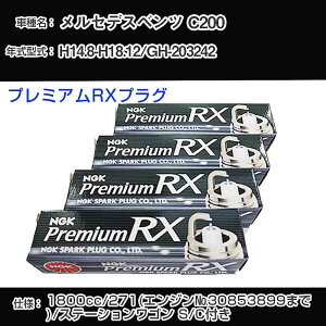 �����Z�f�X�x���c C200 �X�p�[�N�v���O NGK GH-203242 ����14�N8��-����18�N12�� �v���~�A��RX�v���O LFR6ARX-P �yH04006�z