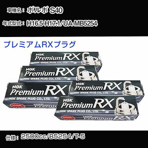 �{���{ S40 �X�p�[�N�v���O NGK UA-MB5254 ����16�N5��-����17�N1�� �v���~�A��RX�v���O LFR6ARX-P �yH04006�z