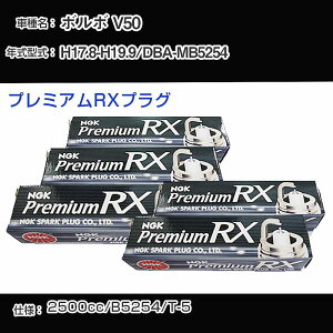 �{���{ V50 �X�p�[�N�v���O NGK DBA-MB5254 ����17�N8��-����19�N9�� �v���~�A��RX�v���O LFR6ARX-P �yH04006�z