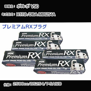 �{���{ V50 �X�p�[�N�v���O NGK DBA-MB5254A ����17�N8��- �v���~�A��RX�v���O LFR6ARX-P �yH04006�z