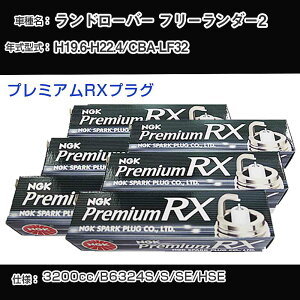 �����h���[�o�[ �t���[�����_�[2 �X�p�[�N�v���O NGK CBA-LF32 ����19�N6��-����22�N4�� �v���~�A��RX�v���O LFR6ARX-P �yH04006�z