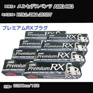 �����Z�f�X�x���c AMG R63 �X�p�[�N�v���O NGK DBA-251077 ����19�N2��- �v���~�A��RX�v���O LKAR7ARX-11P �yH04006�z
