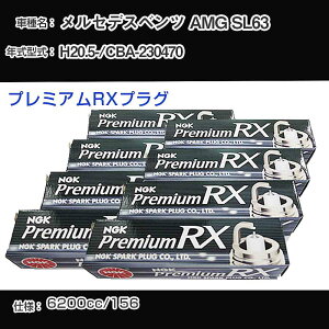�����Z�f�X�x���c AMG SL63 �X�p�[�N�v���O NGK CBA-230470 ����20�N5��- �v���~�A��RX�v���O LKAR7ARX-11P �yH04006�z