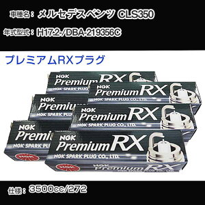 ZfXxc CLS350 Xp[NvO NGK DBA-219356C 17N2- v~ARXvO LKR7ARX-P yH04006z