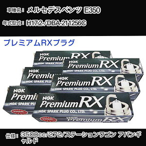 ZfXxc E350 Xp[NvO NGK DBA-211256C 17N2- v~ARXvO LKR7ARX-P yH04006z