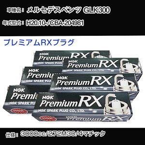 �����Z�f�X�x���c GLK300 �X�p�[�N�v���O NGK CBA-204981 ����20�N10��- �v���~�A��RX�v���O LKR7ARX-P �yH04006�z