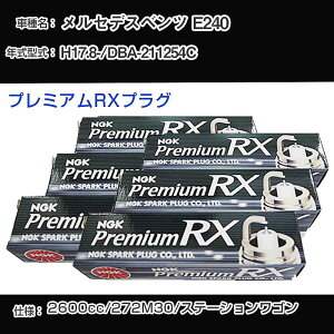 �����Z�f�X�x���c E240 �X�p�[�N�v���O NGK DBA-211254C ����17�N8��- �v���~�A��RX�v���O LKR7ARX-P �yH04006�z