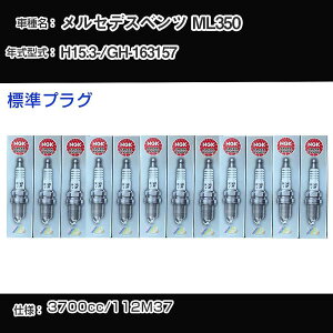 �����Z�f�X�x���c ML350 �X�p�[�N�v���O NGK GH-163157 ����15�N3��- �W���v���O PFR5R-11 �yH04006�z