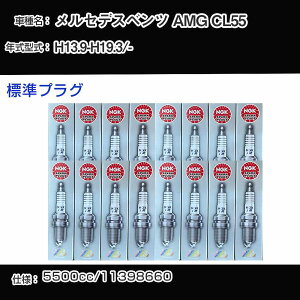 ZfXxc AMG CL55 Xp[NvO NGK - 13N9-19N3 WvO PFR5R-11 yH04006z