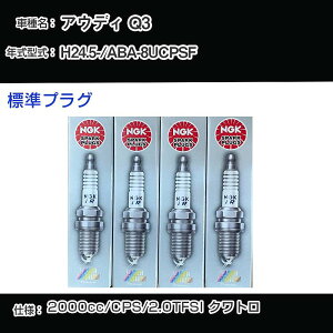 �A�E�f�B Q3 �X�p�[�N�v���O NGK ABA-8UCPSF ����24�N5��- �W���v���O PFR7S8EG �yH04006�z