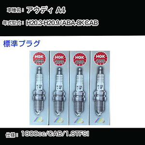 �A�E�f�B A4 �X�p�[�N�v���O NGK ABA-8KCAB ����20�N3��-����20�N9�� �W���v���O PFR7S8EG �yH04006�z