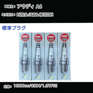 �A�E�f�B A4 �X�p�[�N�v���O NGK ABA-8KCDH ����20�N9��- �W���v���O PFR7S8EG �yH04006�z