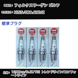 �t�H���N�X���[�Q�� �S���t �X�p�[�N�v���O NGK DBA-AUCJZ ����25�N5��- �W���v���O PZKER7B8EGS �yH04006�z