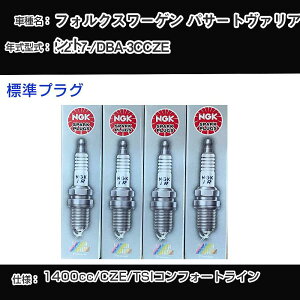 �t�H���N�X���[�Q�� �p�T�[�g���@���A���g �X�p�[�N�v���O NGK DBA-3CCZE ����27�N7��- �W���v���O PZKER7B8EGS �yH04006�z