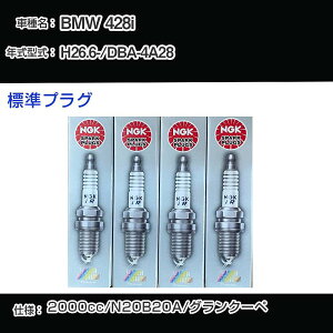 BMW 428i �X�p�[�N�v���O NGK DBA-4A28 ����26�N6��- �W���v���O SILZKBR8D8S �yH04006�z