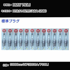 BMW 760Li �X�p�[�N�v���O NGK ABA-GN60 ����18�N11��-����21�N7�� �W���v���O BKR6EQUP �yH04006�z