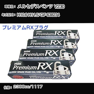 �����Z�f�X�x���c V230 �X�p�[�N�v���O NGK GF-638234 ����10�N6��-����11�N5�� �v���~�A��RX�v���O BKR6ERX-11P �yH04006�z