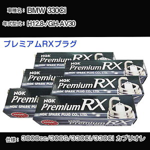 BMW 330Ci �X�p�[�N�v���O NGK GH-AV30 ����12�N8��- �v���~�A��RX�v���O BKR6ERX-11P �yH04006�z