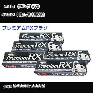 �{���{ S70 �X�p�[�N�v���O NGK E-8B5252 ����9�N1��- �v���~�A��RX�v���O BKR6ERX-PS �yH04006�z