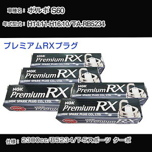 �{���{ S60 �X�p�[�N�v���O NGK TA-RB5234 ����14�N11��-����16�N10�� �v���~�A��RX�v���O BKR6ERX-PS �yH04006�z
