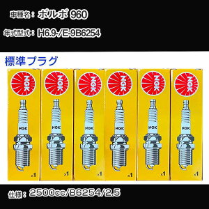 �{���{ 960 �X�p�[�N�v���O NGK E-9B6254 ����6�N9��- �W���v���O BKR6E �yH04006�z