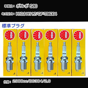 �{���{ S80 �X�p�[�N�v���O NGK GF-TB6304 ����10�N8��-����11�N7�� �W���v���O BKR6E �yH04006�z