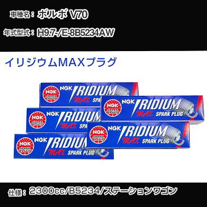 �{���{ V70 �X�p�[�N�v���O NGK E-8B5234AW ����9�N7��- �C���W�E��MAX�v���O BKR7EIX-11PS �yH04006�z