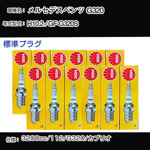 �����Z�f�X�x���c G320 �X�p�[�N�v���O NGK GF-G320S ����10�N2��- �W���v���O BKUR5ET-10 �yH04006�z