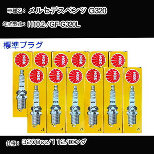 �����Z�f�X�x���c G320 �X�p�[�N�v���O NGK GF-G320L ����10�N2��- �W���v���O BKUR5ET-10 �yH04006�z