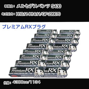 �����Z�f�X�x���c S430 �X�p�[�N�v���O NGK GF-220070 ����10�N11��-����14�N11�� �v���~�A��RX�v���O BKR5ERX-11P �yH04006�z