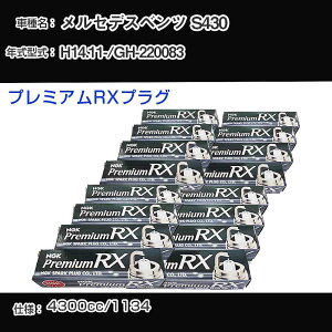 �����Z�f�X�x���c S430 �X�p�[�N�v���O NGK GH-220083 ����14�N11��- �v���~�A��RX�v���O BKR5ERX-11P �yH04006�z