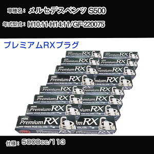 �����Z�f�X�x���c S500 �X�p�[�N�v���O NGK GF-220075 ����10�N11��-����14�N11�� �v���~�A��RX�v���O BKR5ERX-11P �yH04006�z